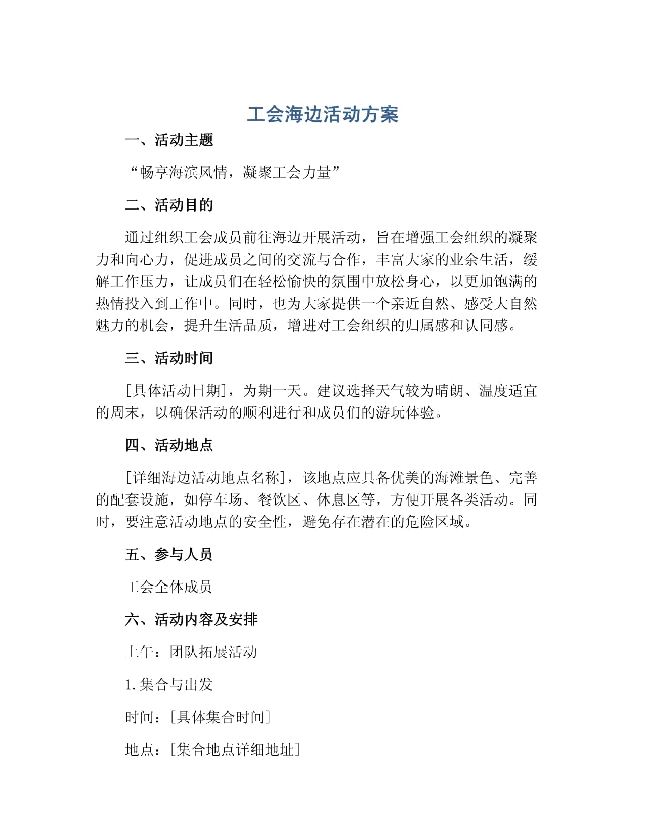 工会文体活动方案(工会文体活动方案策划)